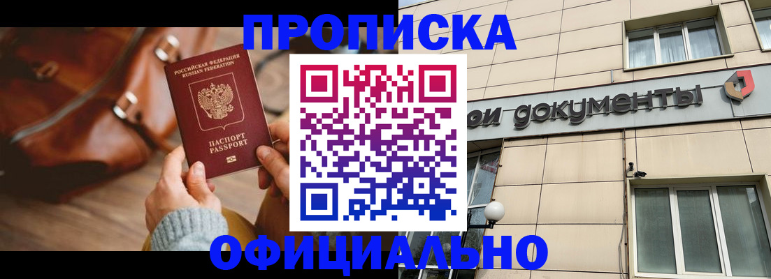 временная регистрация купить в Пермской области